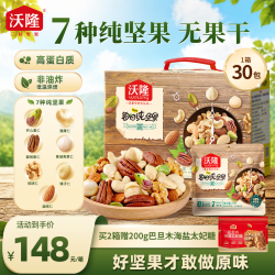 沃隆 每日果礼 坚果礼盒装 混合口味 750g