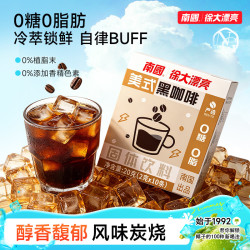 南国 美式黑咖啡冷萃速溶咖啡0蔗糖健身办公室夏季饮品H