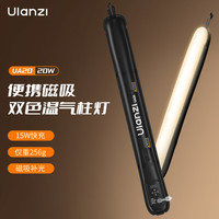 Ulanzi UA20便携磁吸气柱灯补光灯摄影灯超柔高显指外拍灯户外补光