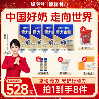 蒙牛 悠瑞骨力金装配方奶粉中老年人奶粉官方正品旗舰店250g*4盒