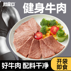 周家口 健身牛肉高蛋白代餐饱腹方便速食轻食即食健康80g*7