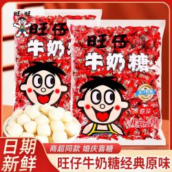 旺旺 旺仔牛奶糖原味奶糖结婚喜糖糖果零食婚庆年货糖果小吃