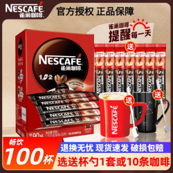 雀巢 咖啡1+2原味三合一拿铁速溶咖啡粉条盒装批发学生办公