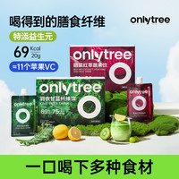 碧翠园 OnlyTree羽衣甘蓝纤维饮+甜菜红萃蔬果饮膳食冲泡果蔬天然粉蔬菜