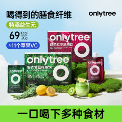 碧翠园 OnlyTree羽衣甘蓝纤维饮+甜菜红萃蔬果饮膳食冲泡果蔬天然粉蔬菜
