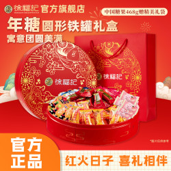 徐福记 中国糖果婚庆订婚喜糖礼盒糖果酥心糖开工送礼品