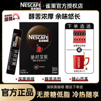 雀巢 咖啡深黑美式浓醇深度烘焙冷泡速溶醇品拿铁咖啡粉无蔗糖