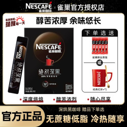 雀巢 咖啡深黑美式浓醇深度烘焙冷泡速溶醇品拿铁咖啡粉无蔗糖
