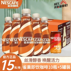 雀巢 Nestle雀巢丝滑拿铁268ml即饮咖啡学习开会开车办公室提神甜咖啡