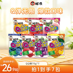 旺旺 全新旺仔QQ糖软糖解馋零食热门口味爆款