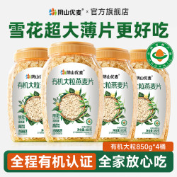 阴山优麦 有机大粒纯燕麦片营养早餐速食代餐原味软糯多桶装