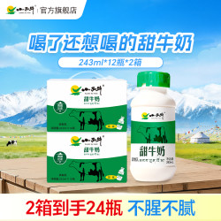 小西牛 甜牛奶营养饮品甜牛奶243ml*12瓶*2提