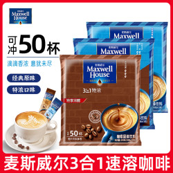 麦斯威尔 三合一咖啡原味特浓口味冲调饮品提神办公党
