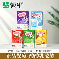 蒙牛 酸酸乳营养饮品草莓凤梨乳味原味混合250ml×10包（非礼盒装）