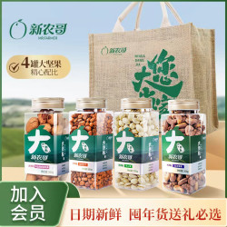 新农哥 大颗粒纯坚果礼品盒高端大气解馋追剧坚果中秋节日团购送礼