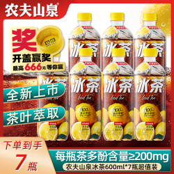 农夫山泉 冰茶600ml*7瓶柠檬夏日出汗必备碳酸茶饮料