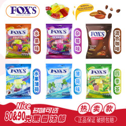 霍士 foxs水晶糖休闲薄荷糖印尼进口什锦水果网红学生外国零食儿童