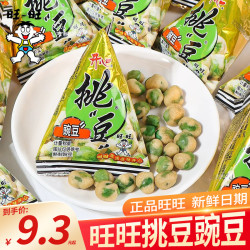 旺旺 挑豆豌豆正品独立包装香酥豌豆回味蚕豆酥脆解馋小零食下酒菜