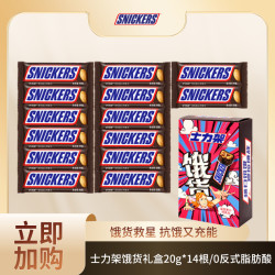 士力架 花生夹心巧克力20g*14条饿货礼盒抗饿充能纯可可