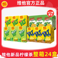 维他 柠檬茶250ml*24盒原味低糖菊花鸭屎香新品饮料饮品