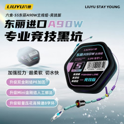 六鱼 主线组东丽A90W高端竞技黑坑专用超柔软强拉力进口原丝成品