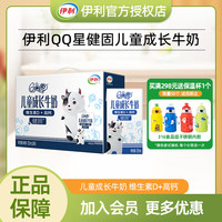 伊利 QQ星儿童成长牛奶健固125ml*16盒DHA儿童牛奶整箱送礼