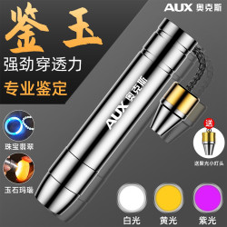 奥克斯 强光玉石鉴定手电筒鉴定珠宝鉴别看翡翠蜜蜡365N紫光灯