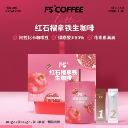 F5 COFFEE F5红石榴拿铁生咖啡花青素益生元冻干咖啡绿原酸≥50%冷热双泡