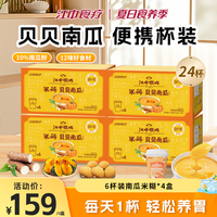 江中食疗 江中猴姑米稀食养胃早餐麦片代餐贝贝南瓜米糊6杯*4盒