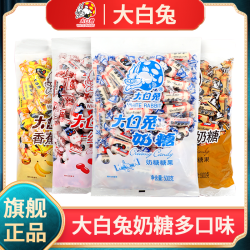 大白兔 奶糖多味伴手礼祝福送朋友休闲糖果混合口味