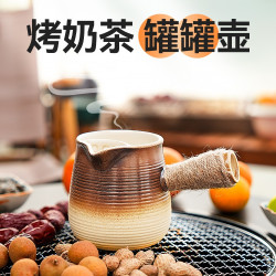 原始人 侧把煮茶器具煮茶壶陶瓷烤奶茶罐泡茶烤火炉
