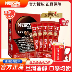 雀巢 咖啡100条醇香原味三合一速溶咖啡粉学生办公30条好喝正品牌