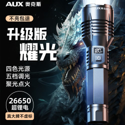 奥克斯 升级版耀光白激光强光手电筒铝合金防水强光小手电
