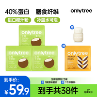 碧翠园 Only Tree生椰豆浆粉醇香浓厚冲泡燕麦片原味早餐饱腹