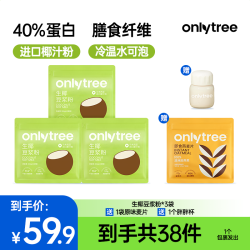碧翠园 Only Tree生椰豆浆粉醇香浓厚冲泡燕麦片原味早餐饱腹