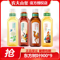 农夫山泉 大瓶900ml*9瓶东方树叶大瓶畅饮装多口味青柑普洱茉莉