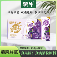 蒙牛 真果粒草莓葡萄味牛奶饮品250g*12盒早餐包装随机