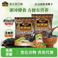 南方黑芝麻 糊无糖核桃代餐280g正宗即食五谷冲调食用早餐谷物粉