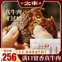 太丰 8大包卤味手撕牛肉干网红零食解馋休闲小吃多口味