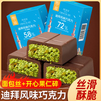 其妙 迪拜风味巧克力网红零食可可脂黑巧开心果碎酱面包脆夹心巧克力