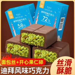 其妙 迪拜风味巧克力网红零食可可脂黑巧开心果碎酱面包脆夹心巧克力