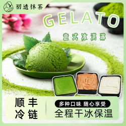 初透 抹茶冰淇淋 意式经典·鲜奶制作 | GELATO冰淇淋 多口味任选