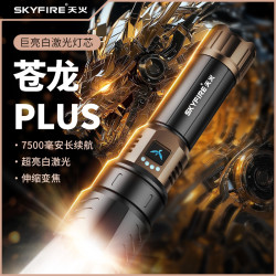 天火 苍龙plus手电筒新款强光超亮远射可充电便携长续航钓鱼照明灯