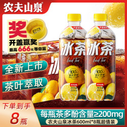农夫山泉 冰茶600ml*8瓶新品夏日必备冰爽柠檬碳酸茶饮料