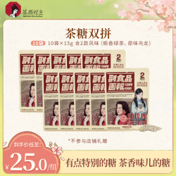 茶颜悦色 茶糖双拼清新绿茶乌龙茶风味硬糖糖果零食零嘴15g/10袋
