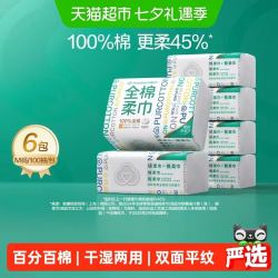 全棉时代 100%棉一次性洗脸巾纯棉柔巾干湿两用100抽*6包M码