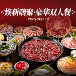 焕新嗨聚·豪华双人餐