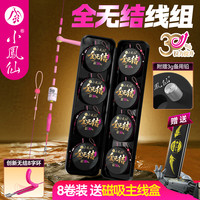 小凤仙 全无结线组套装高端主线成品线组进口原丝强拉黑坑鱼线竞技
