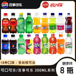 可口可乐 百事可乐/康师傅好喝经典网红饮料