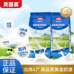 贝因美 高格牧场进口全脂奶粉1kg全家营养奶粉学生